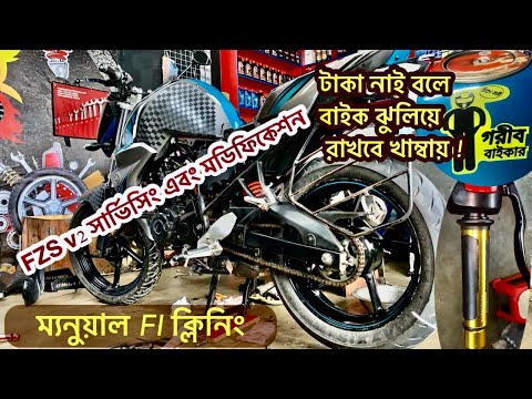 Yamaha Fzs V2 Servicing and Modification | Bike Servicing In Khulna |