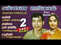 Kalyana Oorvalam 1980 Tamil Classic Full Movie Nagesh K R Vijaya Tamil Cinema Junction
