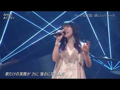 Aimer - Atemonaku 国王排名「あてもなく」THE MUSIC DAY 2023.07.01