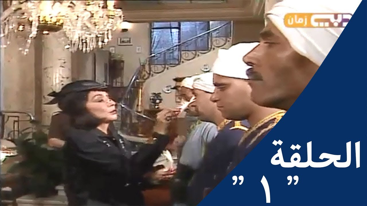 بكيزة وزغلول الحلقة الاولى 1