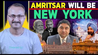 How Amritsar will Be New York I कैसेनअमृतसर को न्यूयॉर्क बनाया जाएगा ?