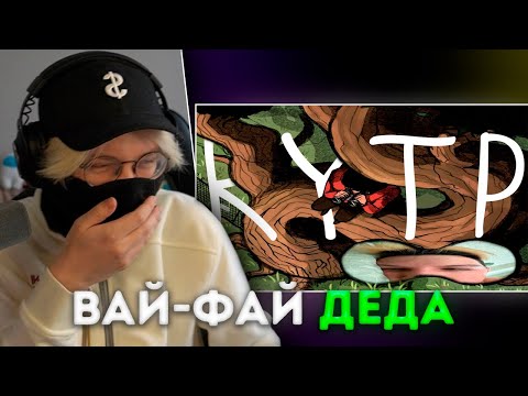 ДРЕЙК СЛУШАЕТ - STED.D feat. mzlff - вай-фай деда | RYTP || 8fate