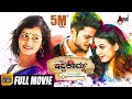 ಎಲ್ಲರಿಗೂ ಇಷ್ಟ Ishtakamya Kannada HD Movie Vijaysurya Mayuri Kavya Shetty Chi