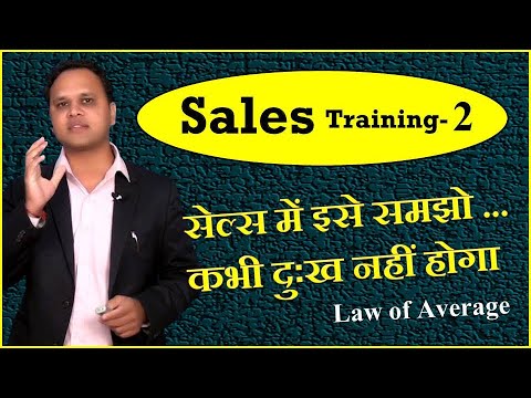 Sales Training Series -2 |सेल्स में इसे समझो कभी दुःख नहीं होगा | Law Of Average  | Mr. Amit Jain Video