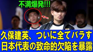 【衝撃】日本代表戦後に異常事態…堂安律の意味深発言と謎の怒りに日本全土が震撼