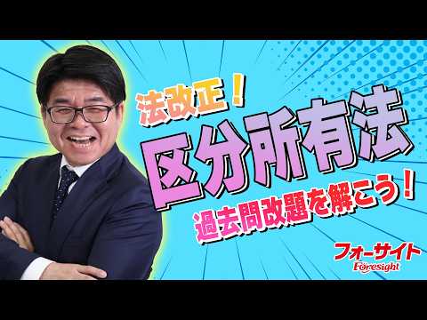 【宅建 試験対策】法改正された区分所有法の過去問改題【くぼたっけん】第525回
