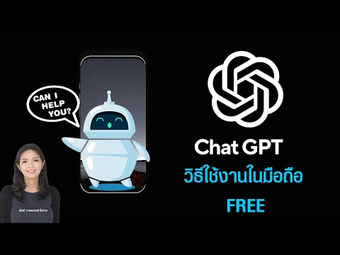ChatGPT คือ