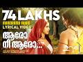 Aaro Neeyaro Lyrical Video Urumi KJ Yesudas Shweta Mohan Deepak Dev Prithviraj Film Song