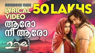 Download lagu Aaro Neeyaro Lyrical Video | Urumi | KJ Yesudas | Shweta Mohan | Deepak Dev | Prithviraj | Film Song mp3 Download lagu Aaro Neeyaro Lyrical Video | Urumi | KJ Yesudas | Shweta Mohan | Deepak Dev | Prithviraj | Film Song mp3