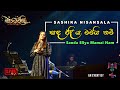 Sanda Eliya Mamayi Nam සඳ එලිය මමයි නම් Sashika Nisansala LIVE Sandhwani