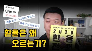 용기내서 환율 이야기 좀 하겠습니다