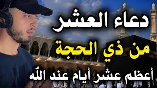 Download lagu Supplication for the First Ten Days of Dhu al-Hijjah: Days When Prayers Are Answered / Hamza Boudib mp3 Download lagu Supplication for the First Ten Days of Dhu al-Hijjah: Days When Prayers Are Answered / Hamza Boudib mp3
