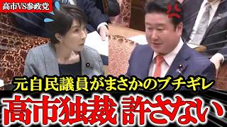 参政党から逃げるな！高市独裁に和田政宗が最強正論！高市総理大慌て【和田政宗】#参政党 #記者会見 #神谷宗幣  #政治 #国政  #日本の政治