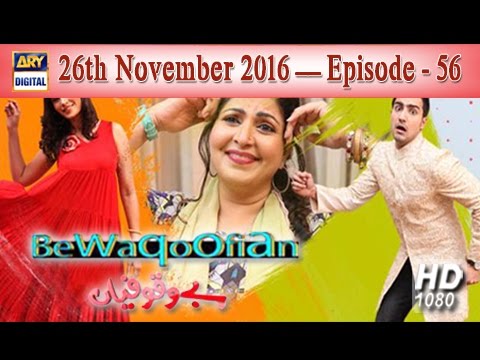 Bewaqoofian Episode – 56 – 26th November 2016 | ARY Digital Drama