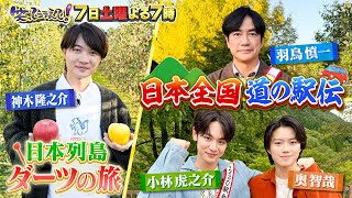 笑ってコラえて！KARADA WEEK2時間スペシャル！