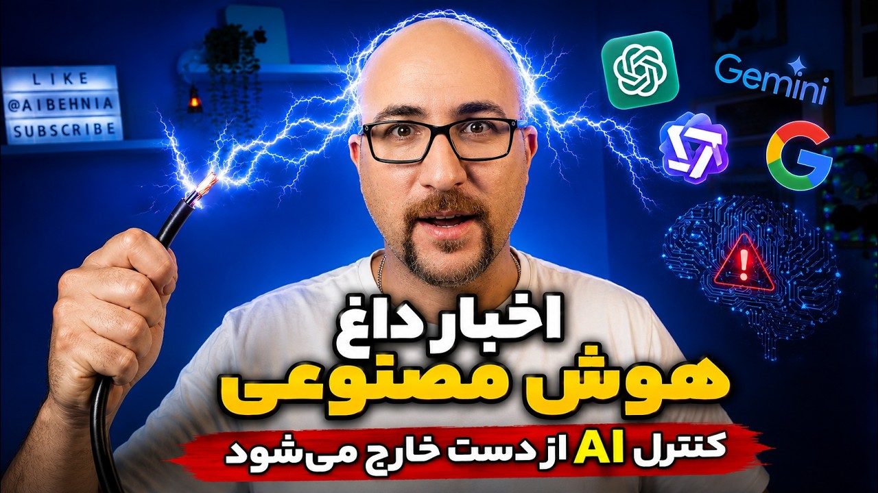 Qwen 3.8-Max رونمایی شد! + آپدیت Gemini برای iOS