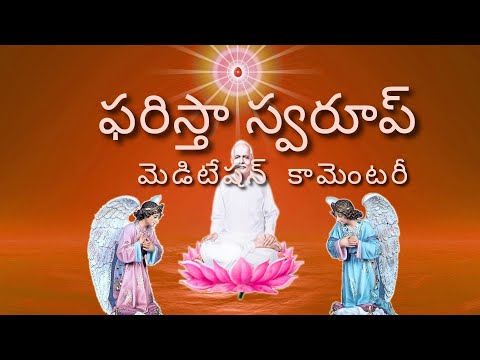 Faristha swaroop | Rajayoga meditation commentary telugu brahma kumaris amritavela om shanthi