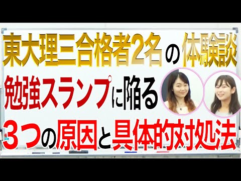 成績が上がらない3つの原因と対処法｜スランプ克服法を東大理三合格講師2名が解説