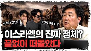 이스라엘 땅 논쟁의 진짜 시작…역사로 보면 완전히 다르다 | 주원준 한님성서연구소 수석연구원 [에인션트]