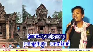 ប៉ូលីសព្រំដែន || Mut Veasna Official || សូនី