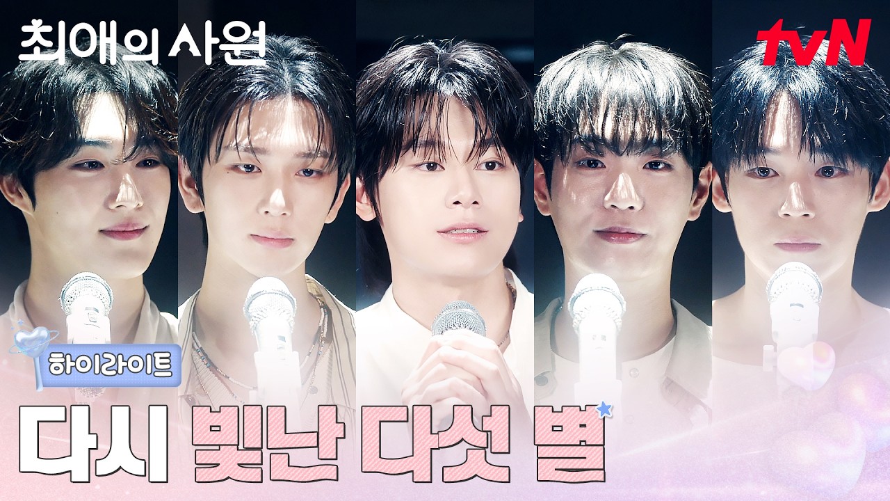 12화 하이라이트｜마침내 하나가 된 다섯, D.N.X의 화려한 컴백 #최애의사원 EP.12