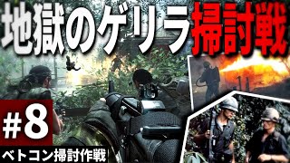 【CoD:BO】#8 地獄のベトナム戦争のゲリラ掃討作戦【ゆっくり実況・コールオブデューティ ブラックオプス・キャンペーン】