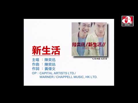 Video thumbnail for 新生活 (New Life)