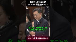ヨシヒコ先生が強すぎる件 #山田ヨシヒコ #国民民主党 #榛葉幹事長 #ヨシヒコ先生 #勇者ヨシヒコ #尖閣諸島 #魚釣島