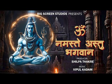 Om Namaste Astu Bhagwan | Peaceful Vedic Chant |  Lord Shiva Mantra Chant | Vipul Kadam