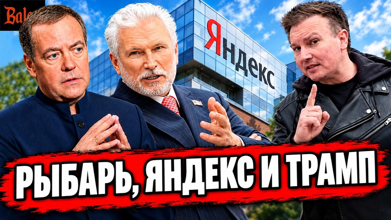 РЫБАРЬ ЗАДЕРЖАН И ВЫДВОРЕН ИЗ ЧЕРНОГОРИИ | ЯНДЕКС, ЖУРАВЛЕВ МЕДВЕДЕВ | ТРАМП ?