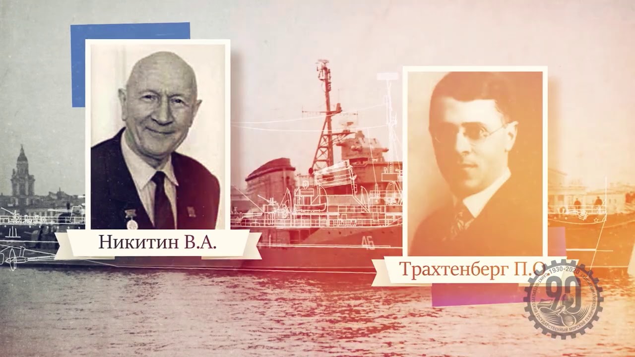 Фильм к 90-летию СПбГМТУ