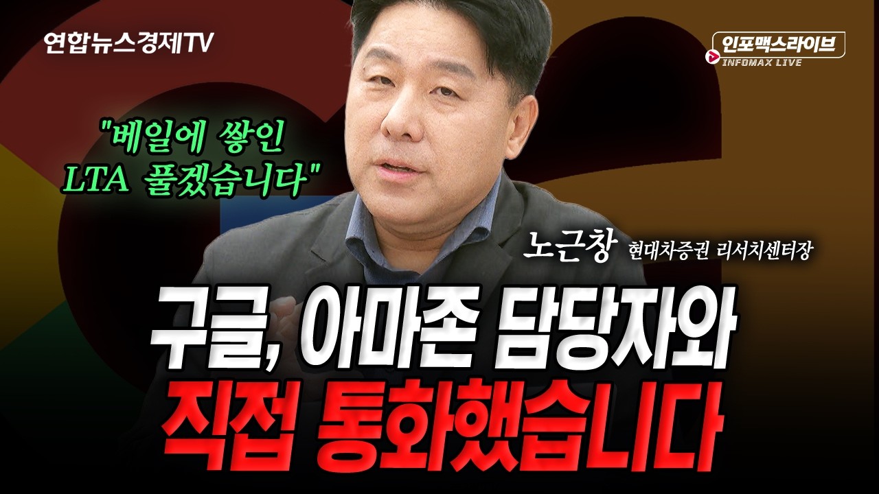 반도체 노이즈에 대해 제대로 설명해드립니다 (노근창) | 인포맥스라이브 2026년 7월 14일 방송