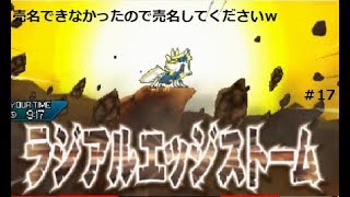 【ポケモンUSUM】売名できなかったので売名お願いします