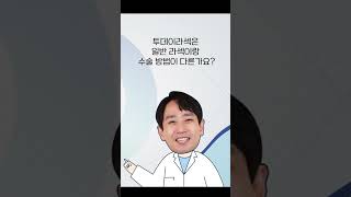 강남이오스안과의원 정영권