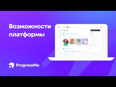 Видеообзор ProgressMe