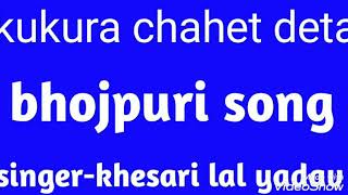 Kukura chahet dela /khesari lal yadav/full song