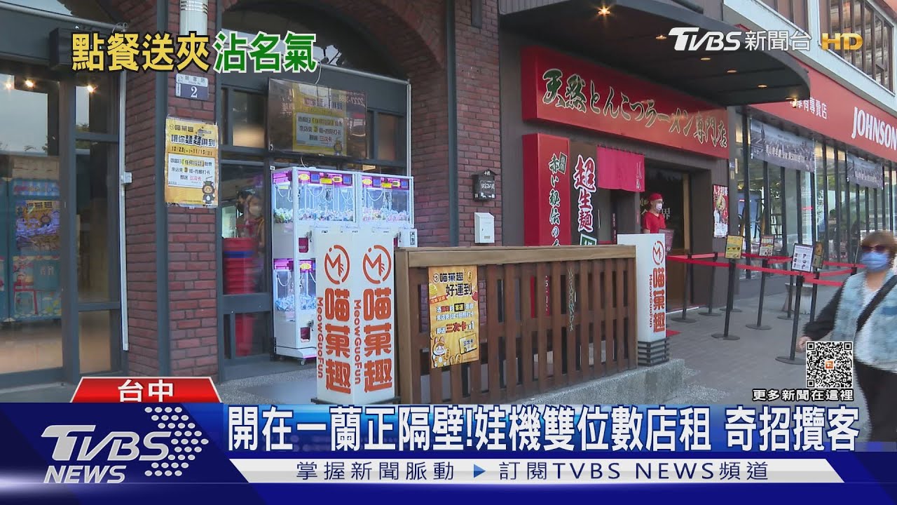 開在一蘭正隔壁!娃機雙位數店租 奇招攬客