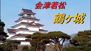 鶴ヶ城（若松城）