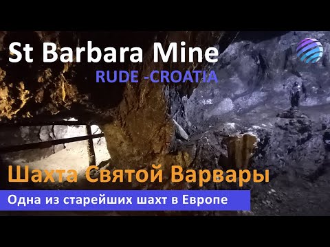 Rudnik Sv. Barbara, St Barbara Mine, Rude, Croatia ▶ Шахта Святой Варвары, Руде, Хорватия