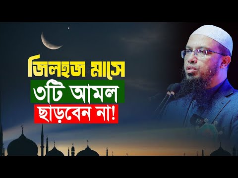জিলহজ মাসের প্রথম ১০ দিনের ফজিলত ও করণীয়