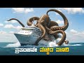 Below Shark Movie Explained In Kannada Sci Fi Thriller Netflix Movie Plot Review