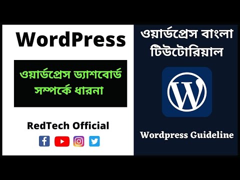 1 What Is WordPress Explained for Beginners Wordpress Bangla Tutorial