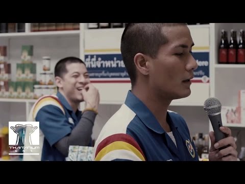 Chill - Way Thaitanium, Bankk Cash [Ost. Choice คู่ซี้ดีแต่ฝัน]