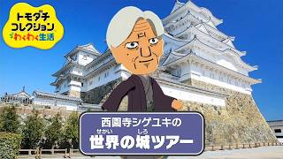 新住人の新番組『トモダチコレクションわくわく生活』#28