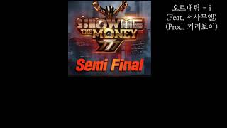 OLNL(오르내림) - I (Feat. 서사무엘) (Prod. 기리보이) 가사