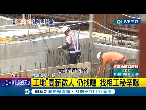營造工作