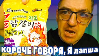 #лапшабыстрогоприготовления которая говорит нам Я настоящий Корейский рамен, Я вообще доширак говорит, но доширак Корейский. Я говорит не лапша, я Рамен, причем Рамен сырный. В общем пробуем лапшу с названием Я сырный Рамен, доширак из