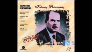 Κώστας Ρούκουνας - Καλε 'συ Παναγιά Μου | Kostas Roukounas - Kale 'sy Panagia Mou