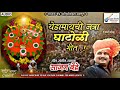 Sajan Bendre New Song 2020 Yedamaichi Jatra Ghatoli साजन बेंद्रे येडा�