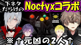【日/英字幕】すぐアブナイ話になるノクティクスコラボwアルバーン・ファルガーがうるさすぎる【noctyx】【NIJISANJI EN】